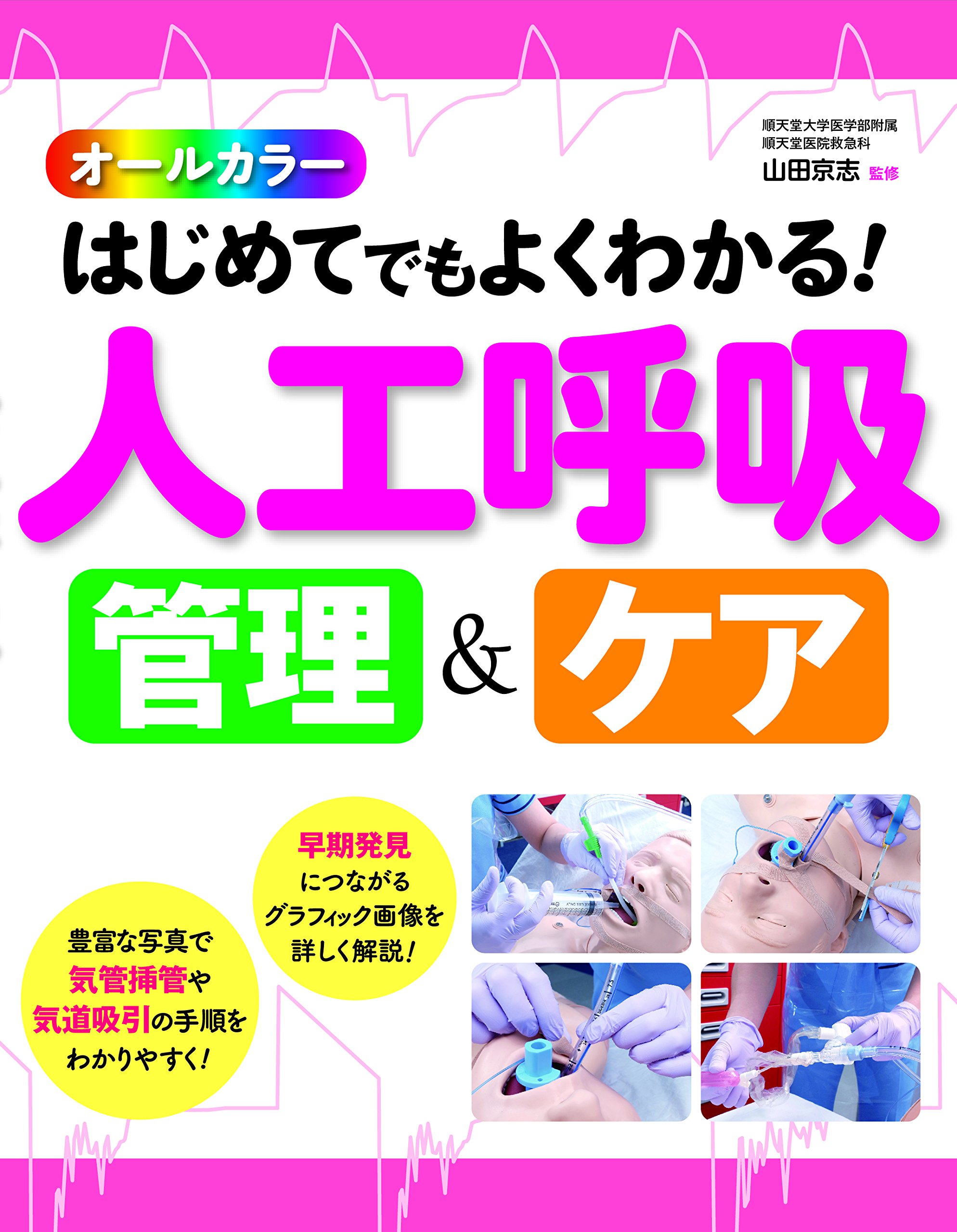 バンドジャーナル別冊 キミにもできる スーパーテクニック 金管編 循環呼吸 m3電子書籍 | かんテキ 肺保護にこだわる人工呼吸